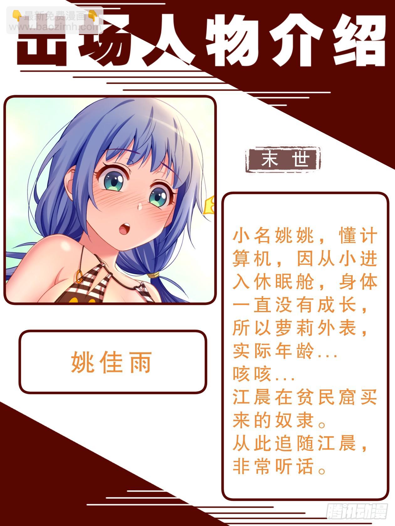 🍘我在末世有套房 致广大读者的感谢信 第4页
