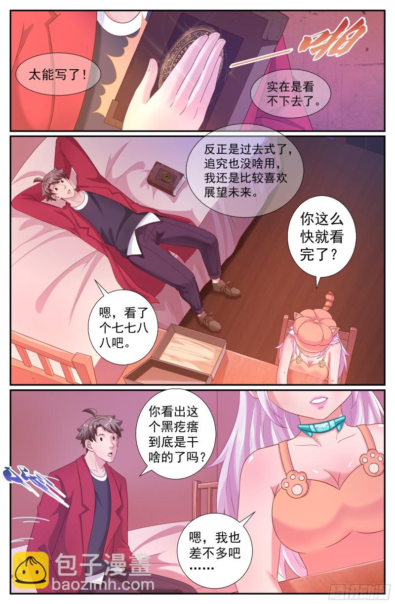 🍘我在末世有套房 216 金苹果 第11页