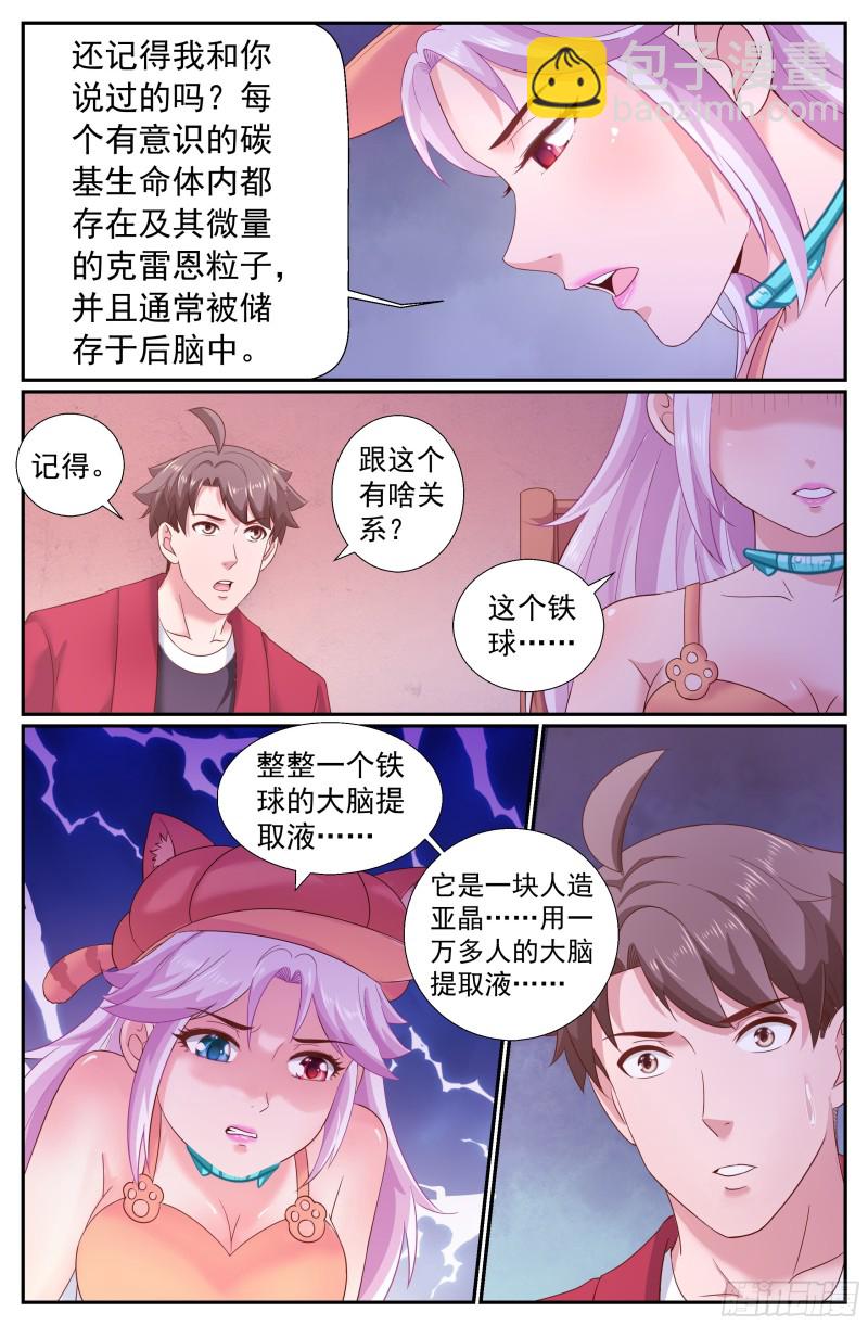 🍘我在末世有套房 216 金苹果 第12页