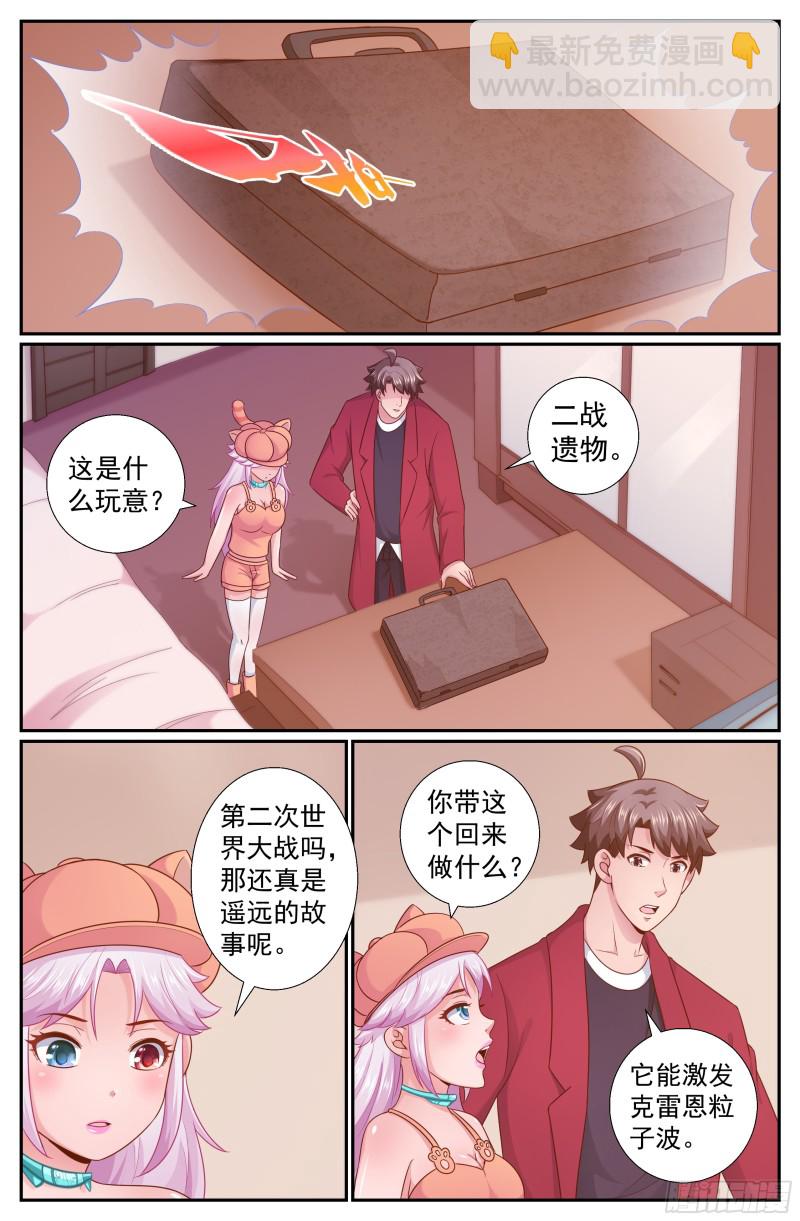 🍘我在末世有套房 216 金苹果 第6页