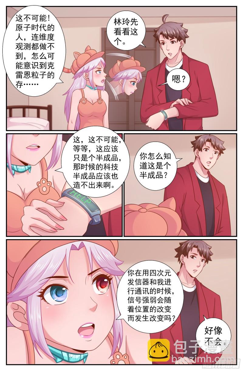 🍘我在末世有套房 216 金苹果 第7页