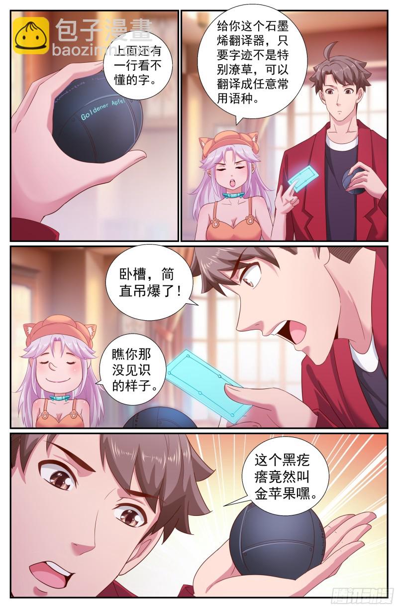 🍘我在末世有套房 216 金苹果 第9页