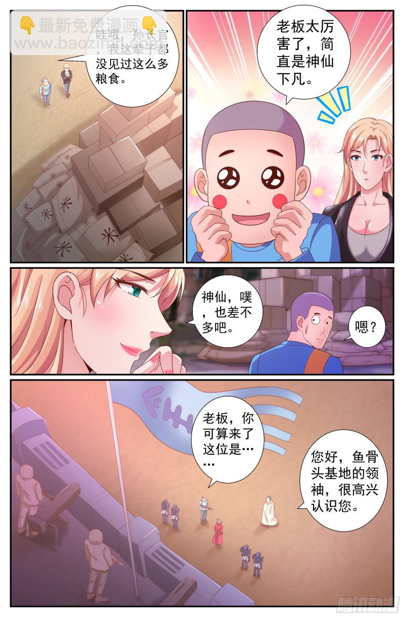 🍘我在末世有套房 218 意外访客 第10页