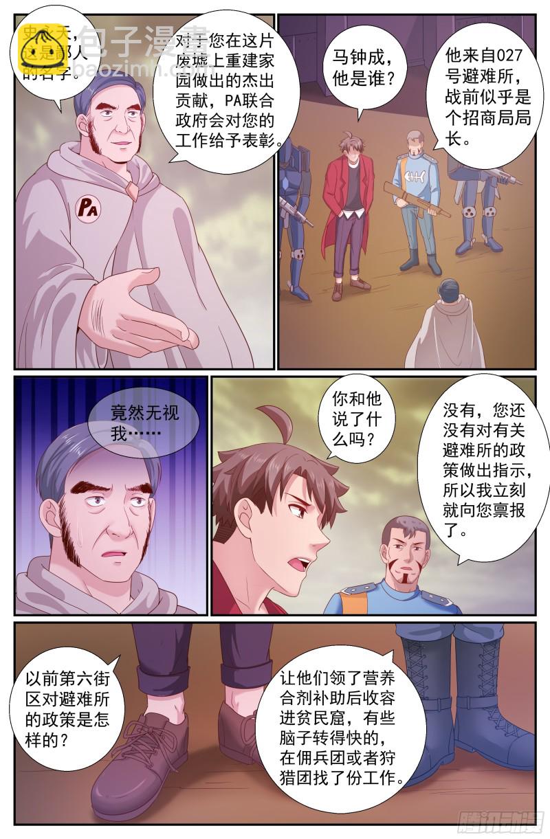 🍘我在末世有套房 218 意外访客 第11页