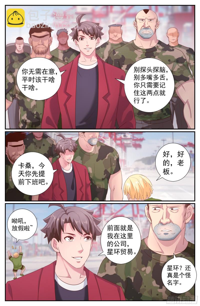 🍘我在末世有套房 218 意外访客 第2页