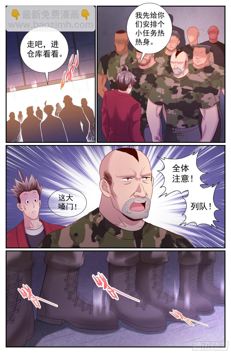 🍘我在末世有套房 218 意外访客 第3页