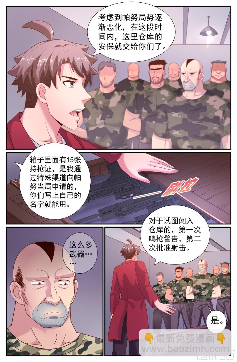 🍘我在末世有套房 218 意外访客 第4页