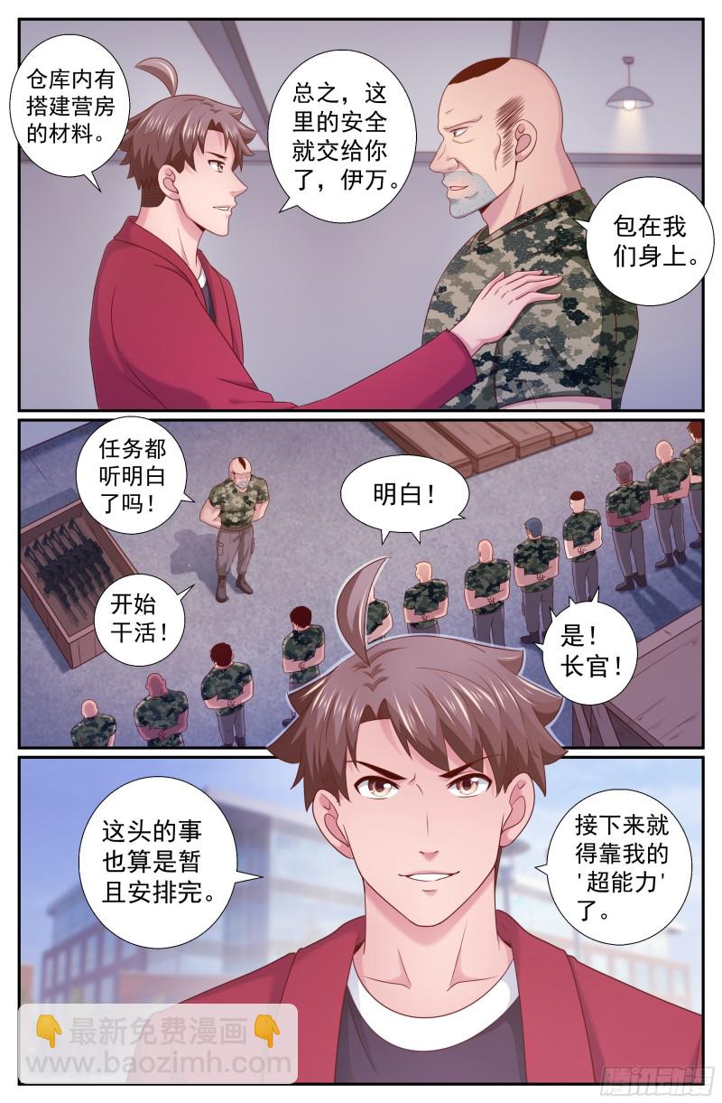 🍘我在末世有套房 218 意外访客 第5页