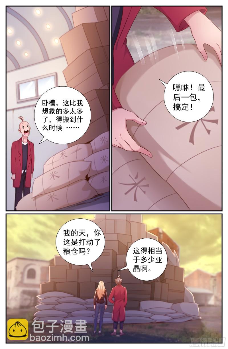 🍘我在末世有套房 218 意外访客 第6页