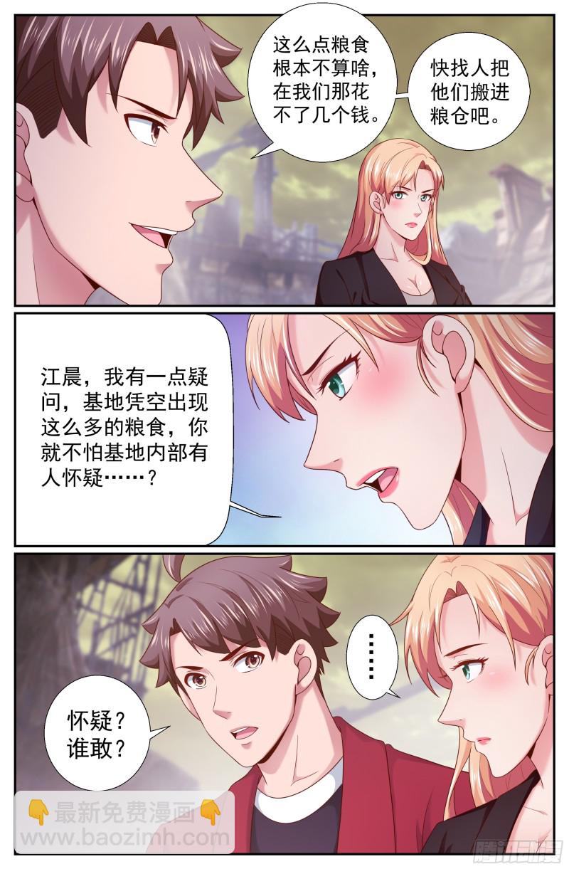 🍘我在末世有套房 218 意外访客 第7页