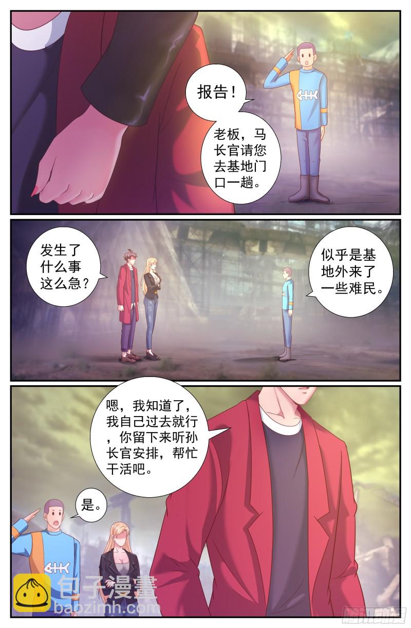 🍘我在末世有套房 218 意外访客 第9页