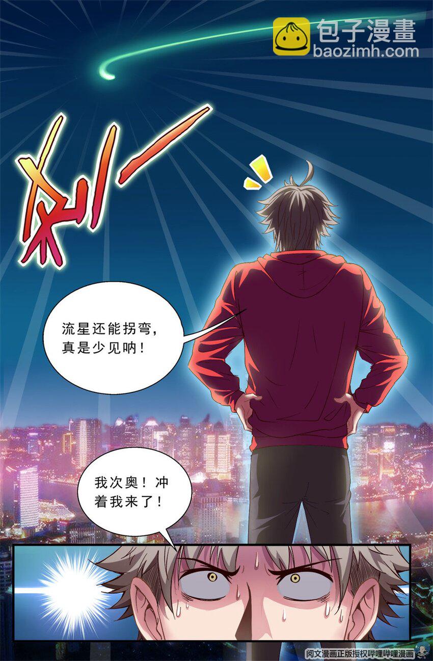 🍘我在末世有套房 第二章 跃迁手环 上 第10页