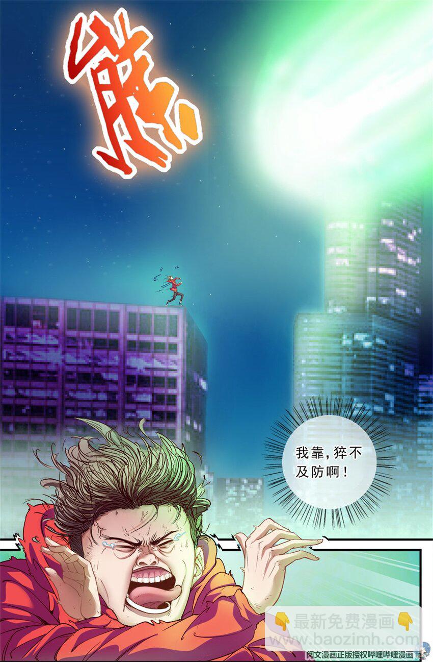 🍘我在末世有套房 第二章 跃迁手环 上 第11页