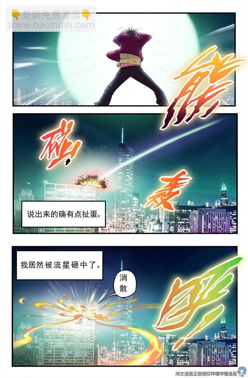 🍘我在末世有套房 第二章 跃迁手环 上 第12页