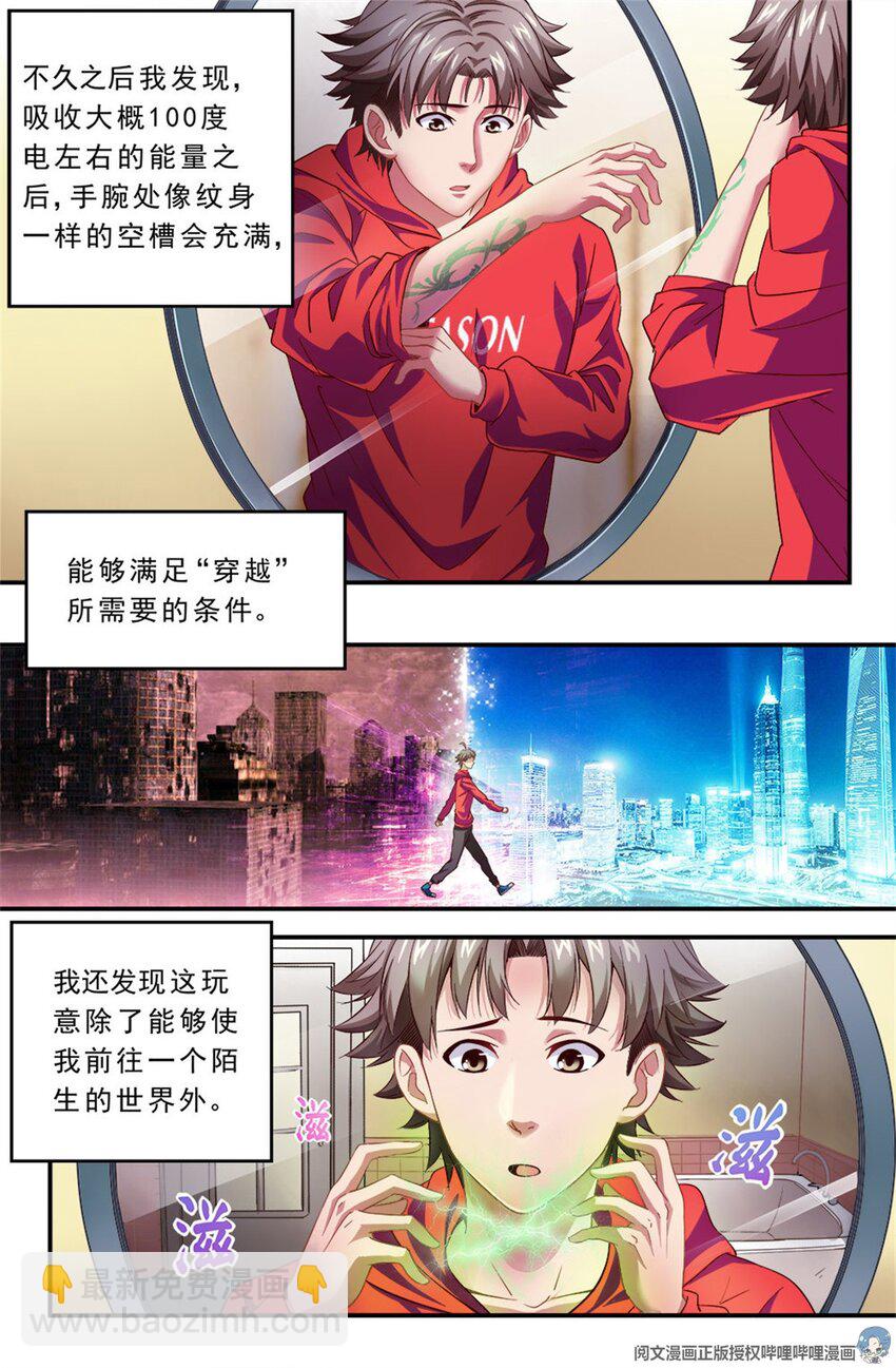 🍘我在末世有套房 第二章 跃迁手环 上 第14页