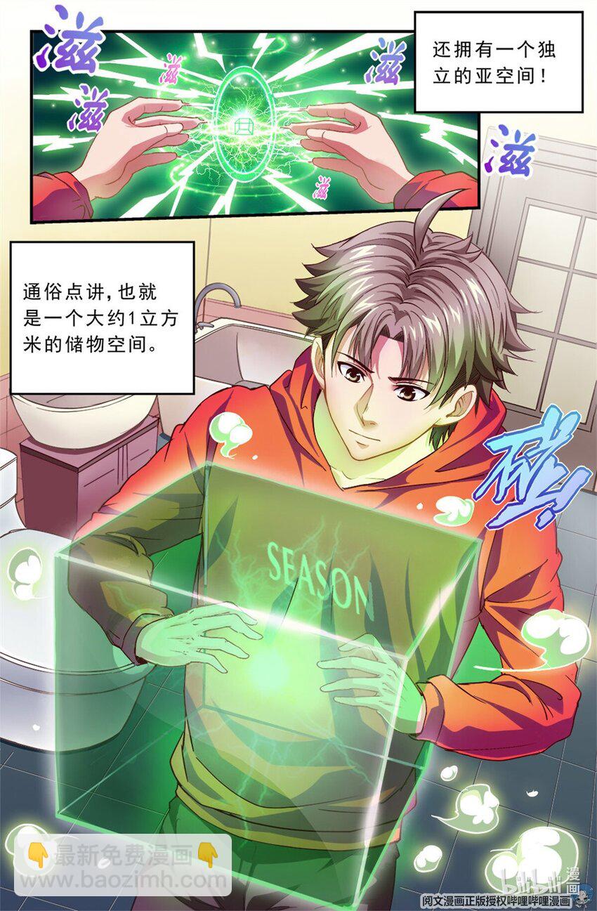 🍘我在末世有套房 第二章 跃迁手环 上 第15页
