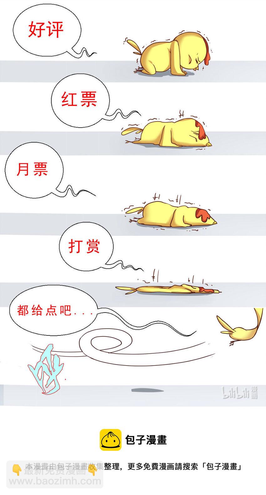 🍘我在末世有套房 第二章 跃迁手环 上 第16页