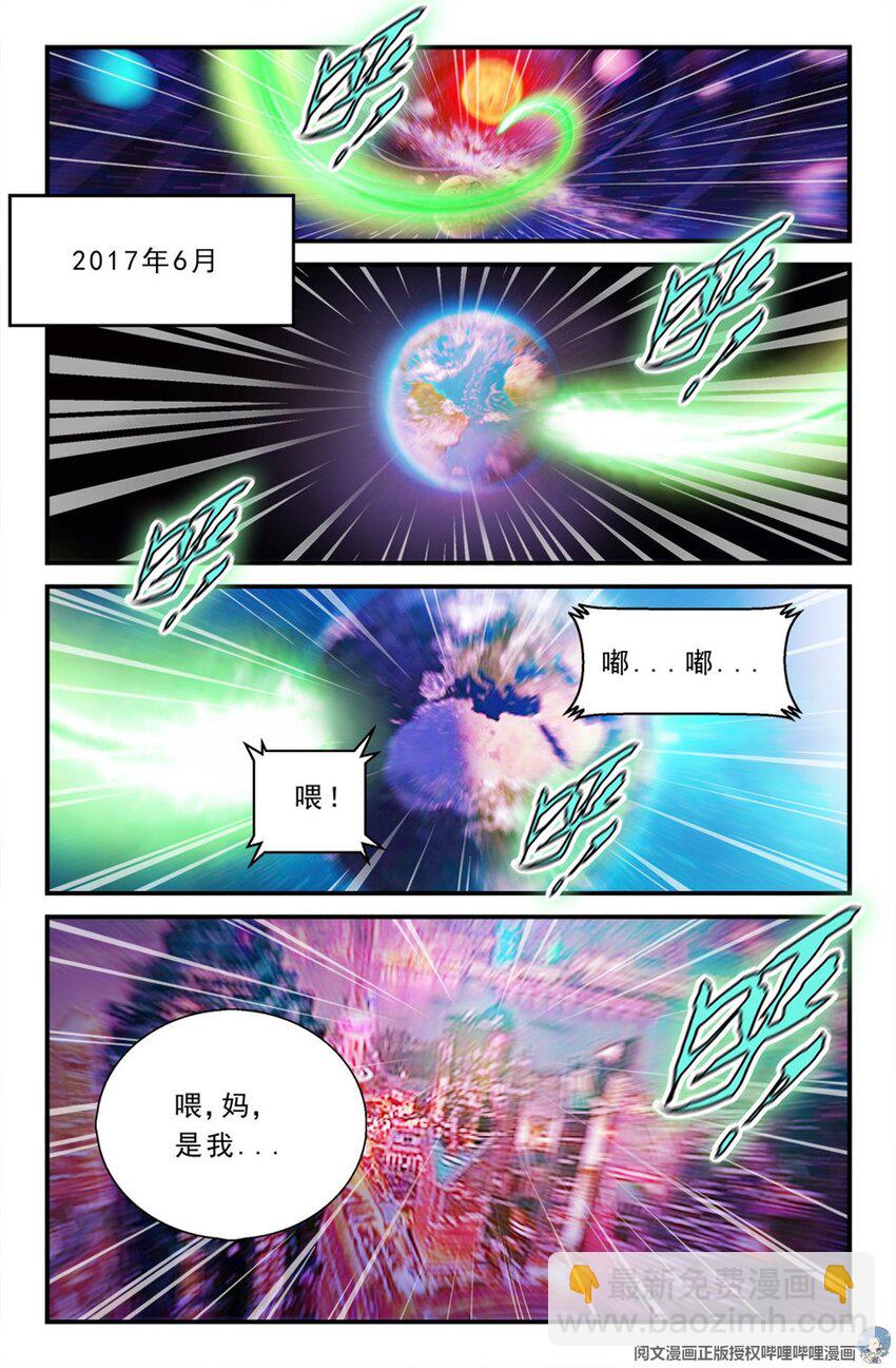 🍘我在末世有套房 第二章 跃迁手环 上 第3页