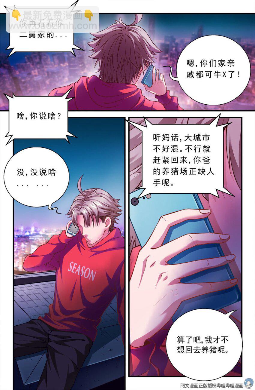 🍘我在末世有套房 第二章 跃迁手环 上 第5页