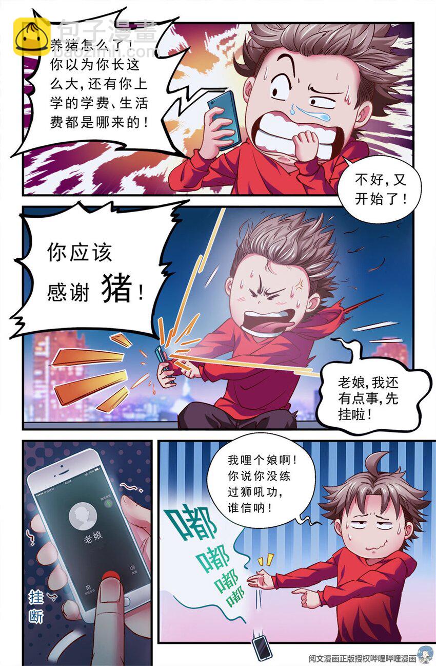 🍘我在末世有套房 第二章 跃迁手环 上 第6页