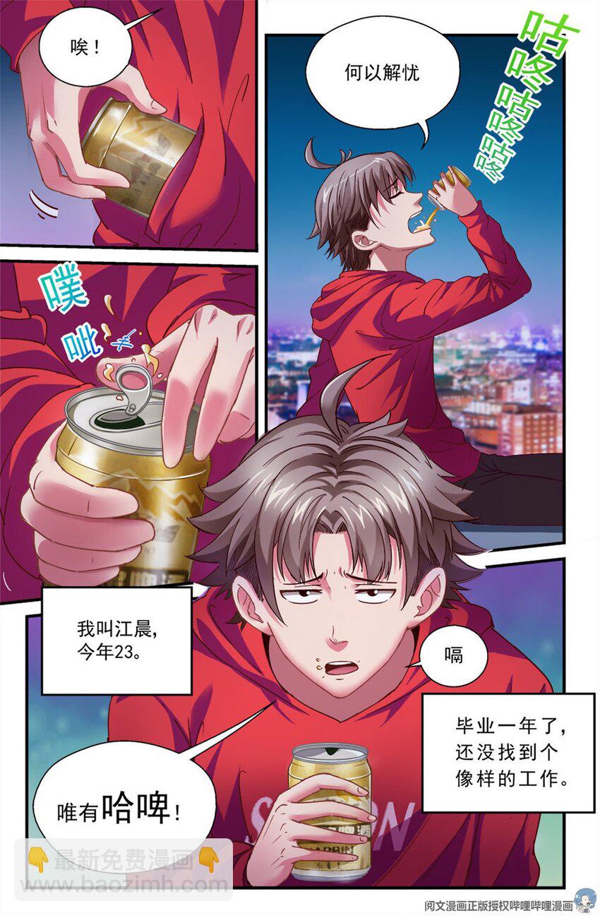 🍘我在末世有套房 第二章 跃迁手环 上 第7页