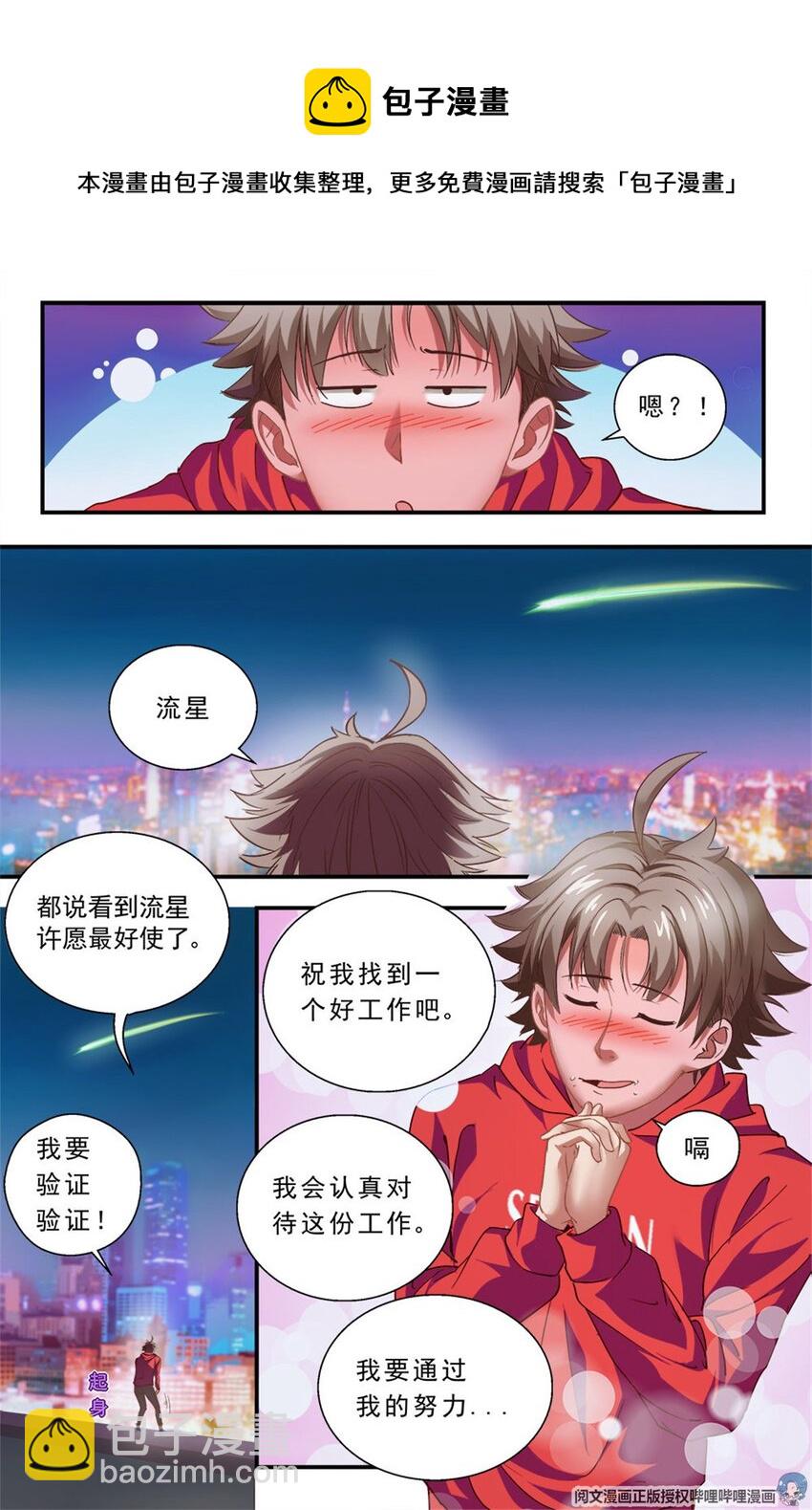 🍘我在末世有套房 第二章 跃迁手环 上 第8页