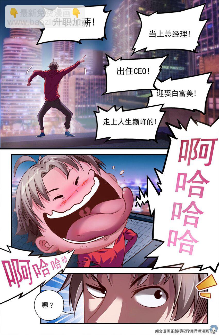 🍘我在末世有套房 第二章 跃迁手环 上 第9页