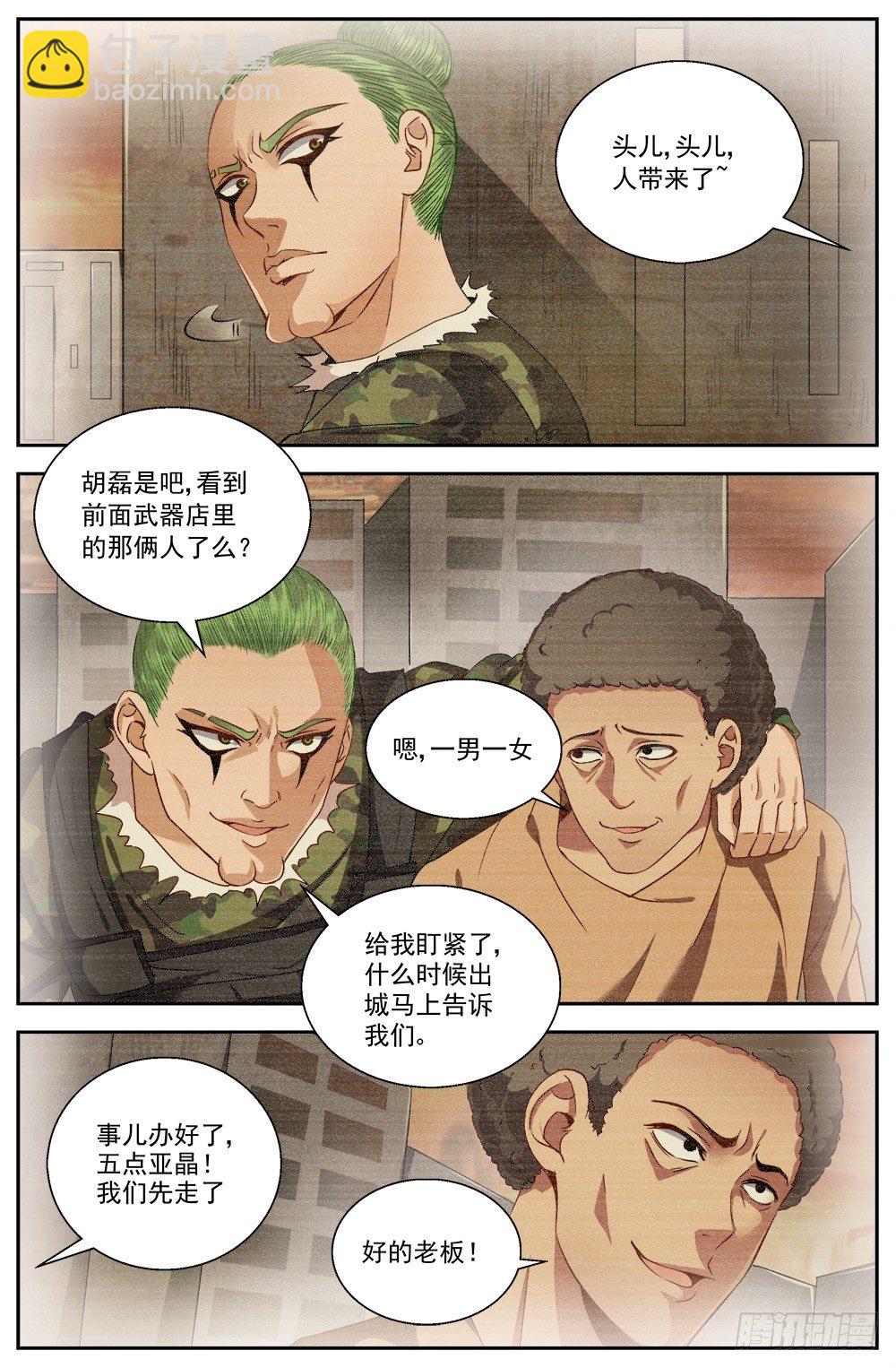 🍘我在末世有套房 第八章 灰蛊佣兵团 3 第4页
