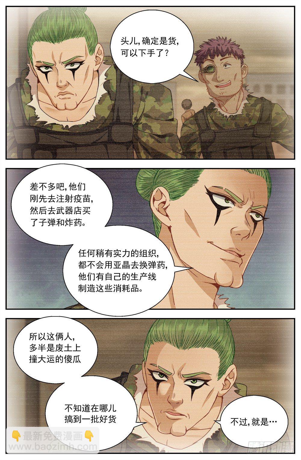 🍘我在末世有套房 第八章 灰蛊佣兵团 3 第5页