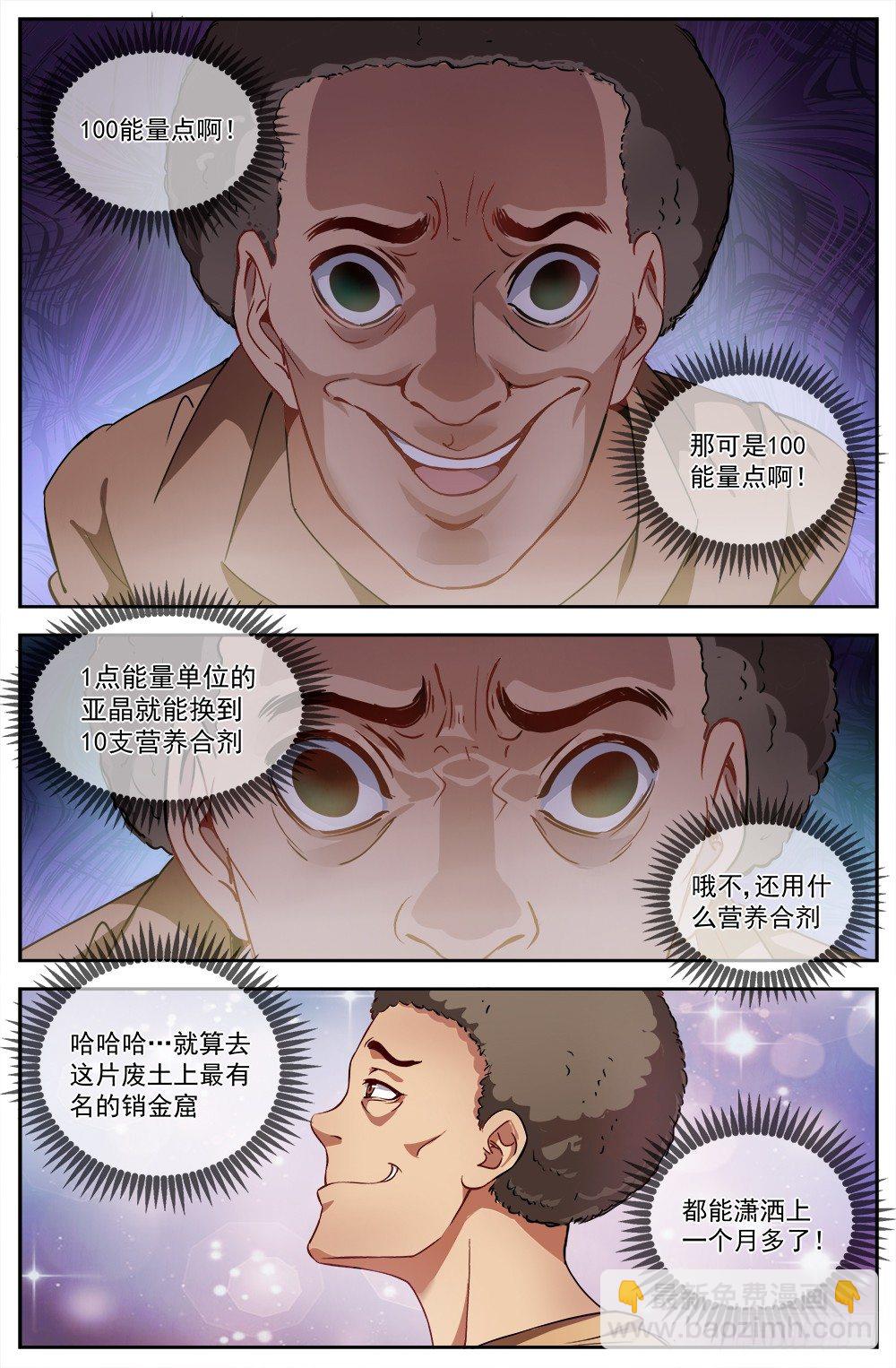🍘我在末世有套房 第八章 灰蛊佣兵团 3 第7页