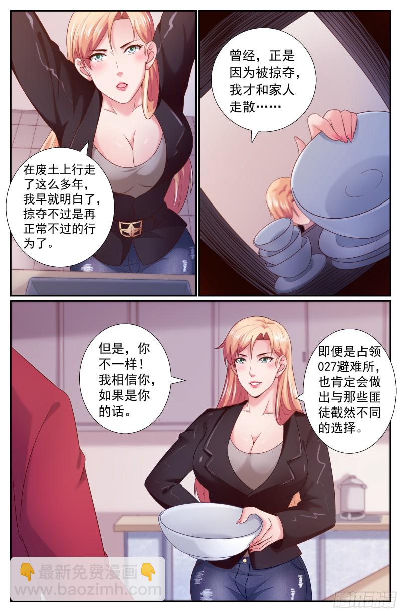 🍘我在末世有套房 221 冷面少校韩君华 第10页