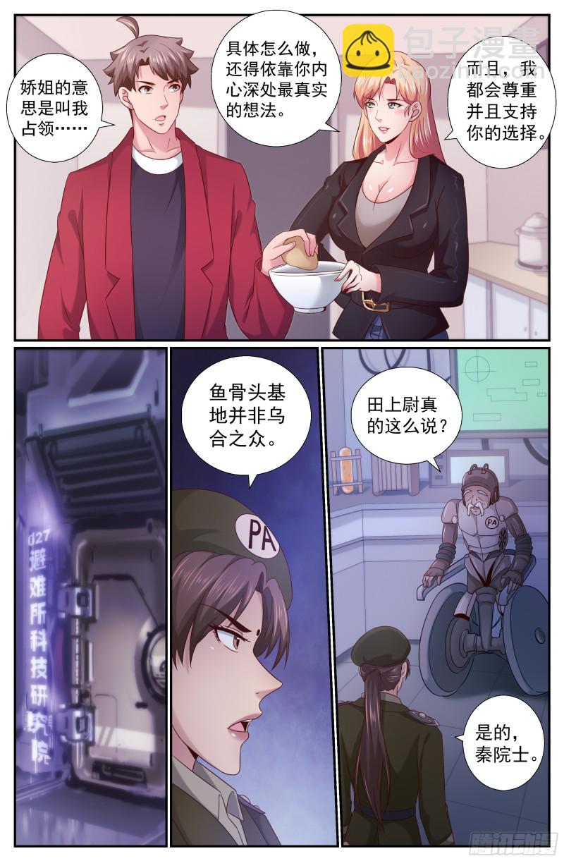 🍘我在末世有套房 221 冷面少校韩君华 第11页
