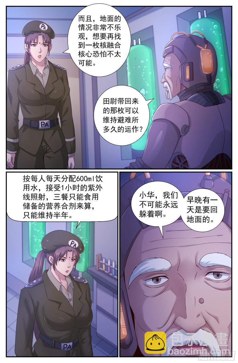 🍘我在末世有套房 221 冷面少校韩君华 第12页