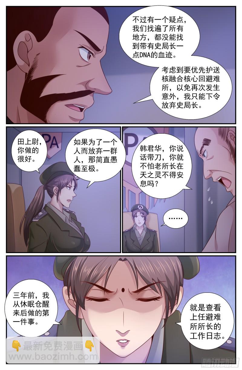 🍘我在末世有套房 221 冷面少校韩君华 第2页