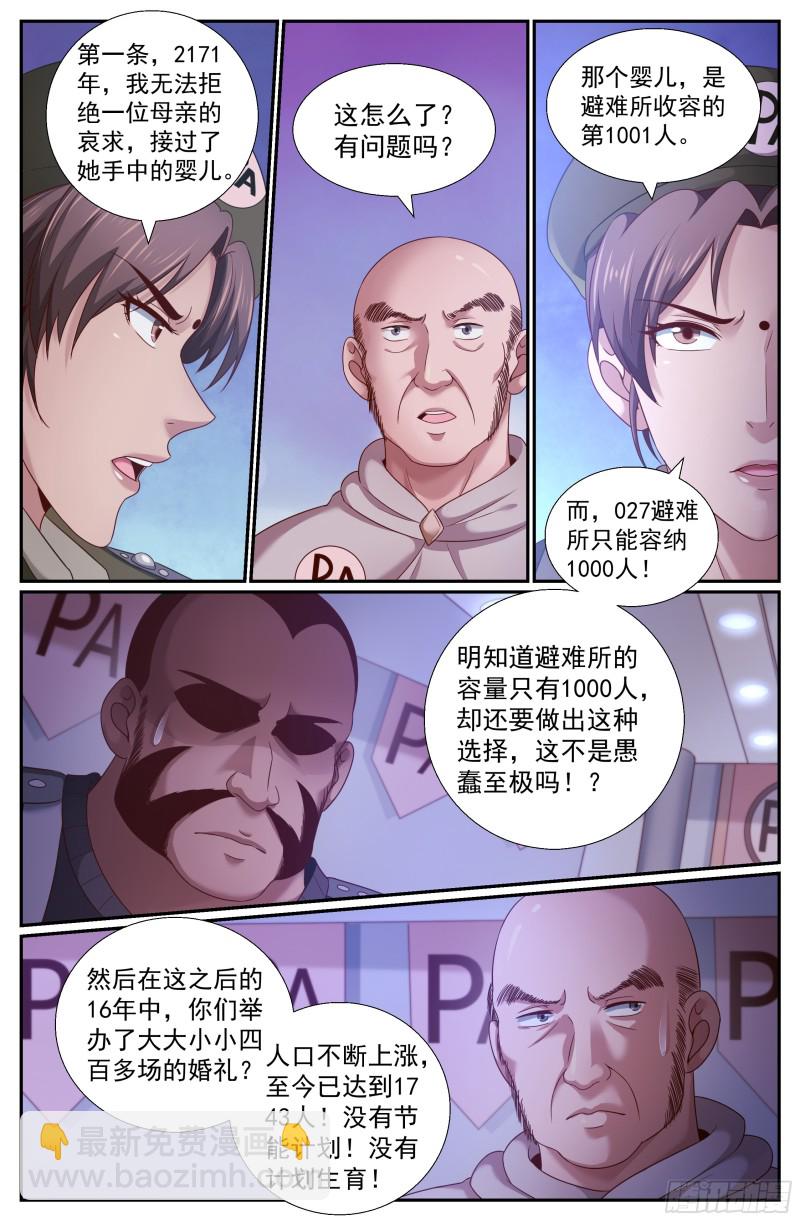 🍘我在末世有套房 221 冷面少校韩君华 第3页