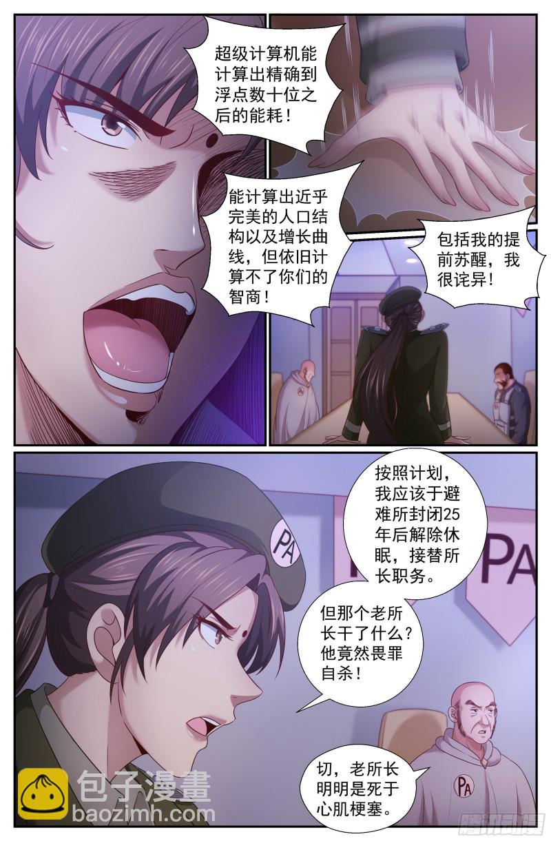 🍘我在末世有套房 221 冷面少校韩君华 第4页