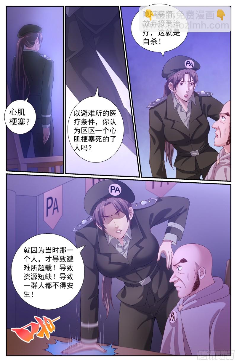🍘我在末世有套房 221 冷面少校韩君华 第5页