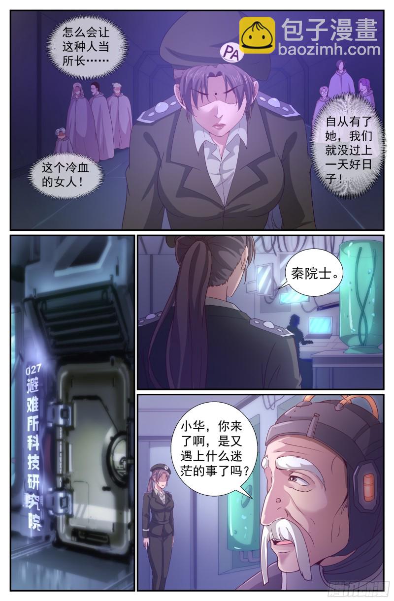 🍘我在末世有套房 221 冷面少校韩君华 第8页