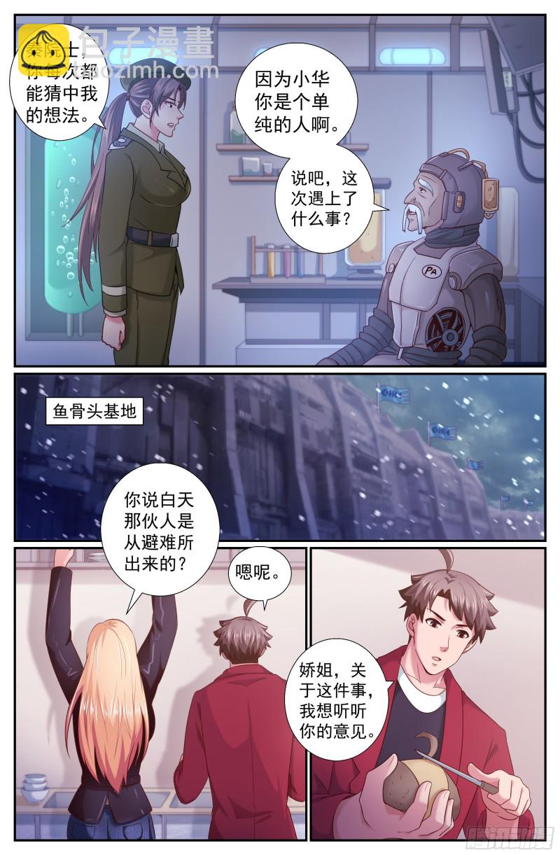 🍘我在末世有套房 221 冷面少校韩君华 第9页