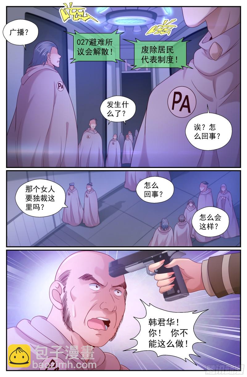 🍘我在末世有套房 223 二十七号营地 第10页