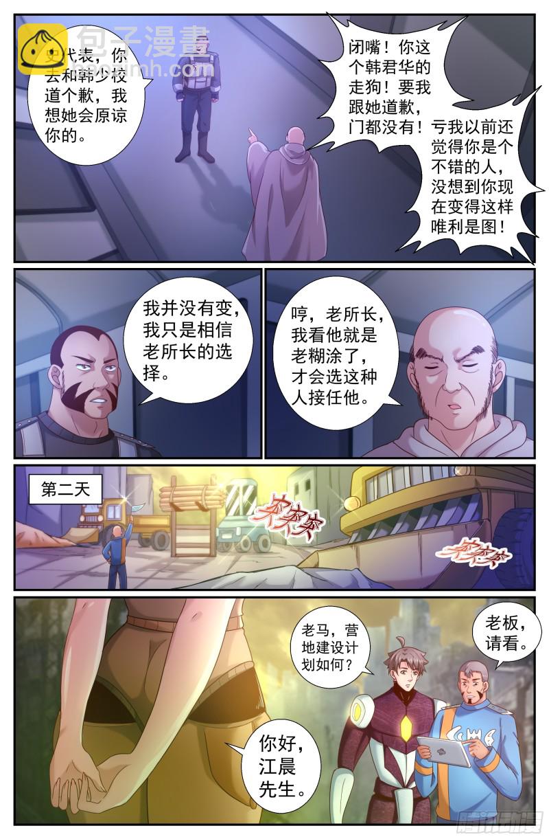 🍘我在末世有套房 223 二十七号营地 第12页