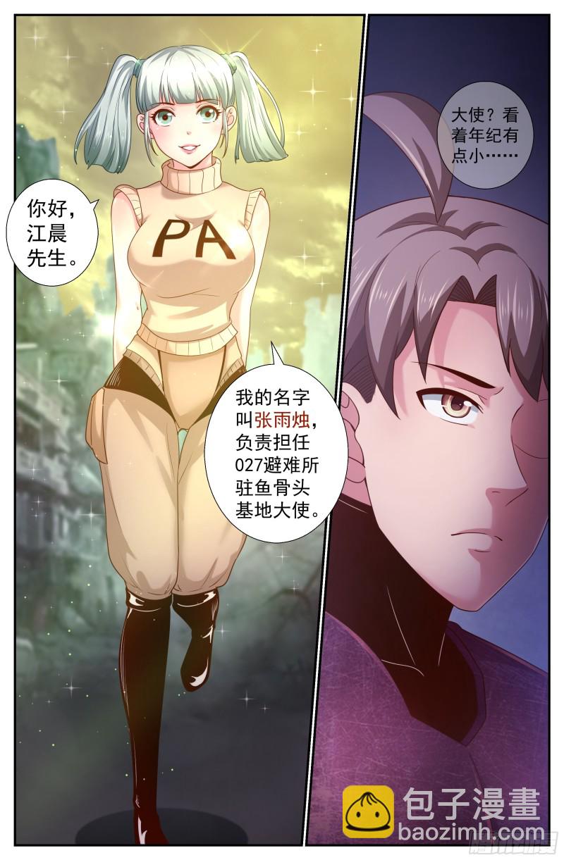 🍘我在末世有套房 223 二十七号营地 第13页
