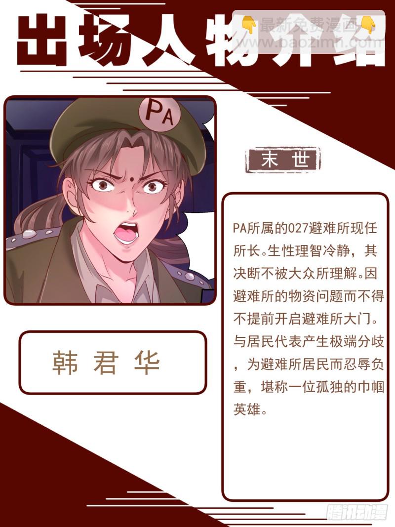 🍘我在末世有套房 223 二十七号营地 第14页