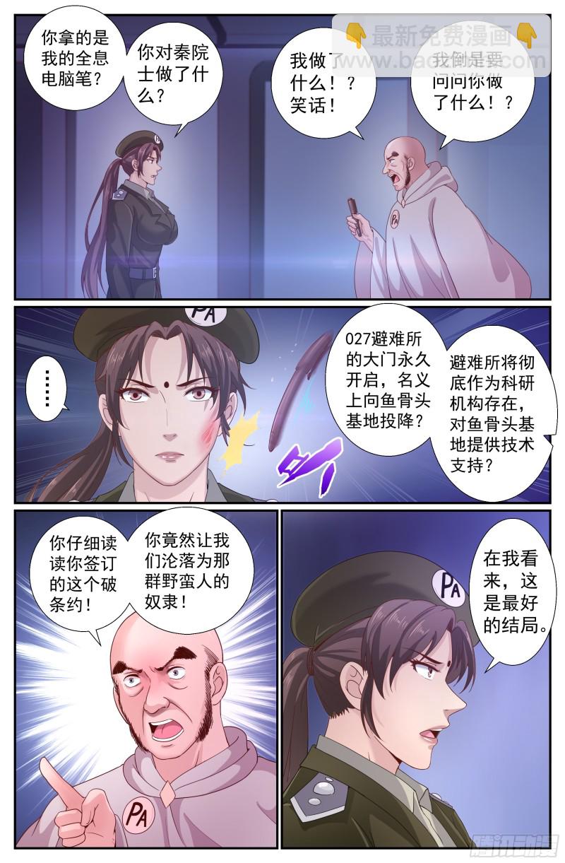 🍘我在末世有套房 223 二十七号营地 第6页