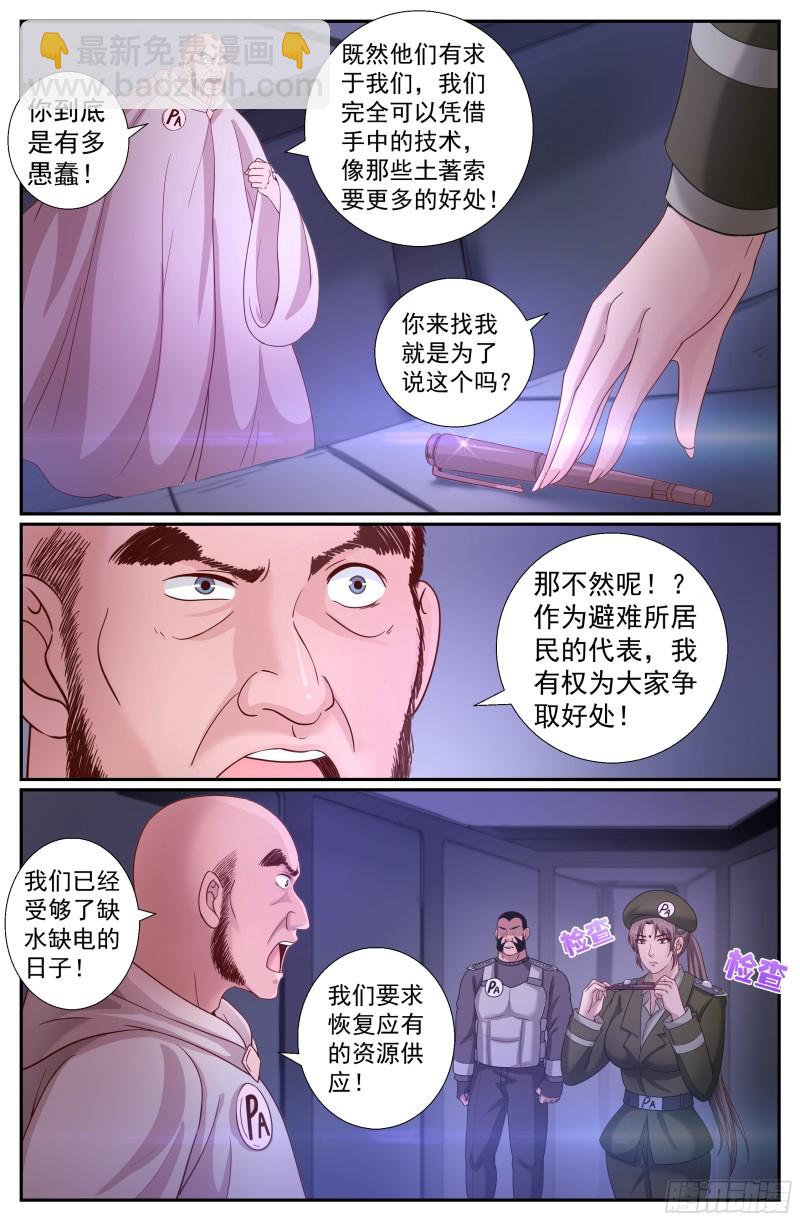 🍘我在末世有套房 223 二十七号营地 第7页