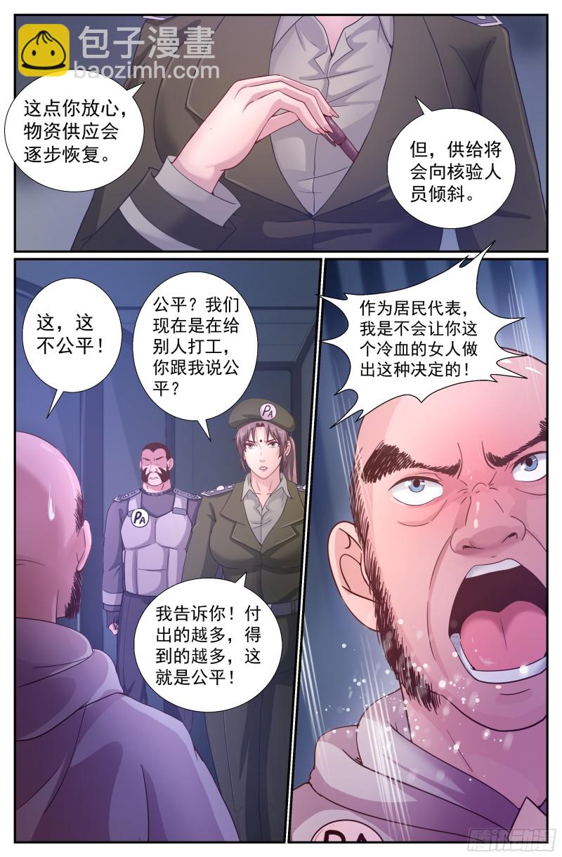 🍘我在末世有套房 223 二十七号营地 第8页