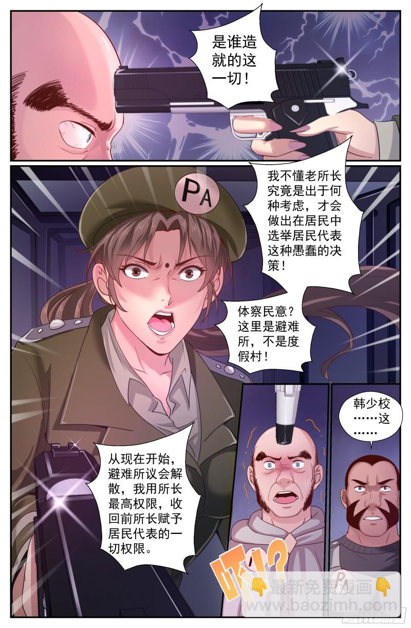 🍘我在末世有套房 223 二十七号营地 第9页