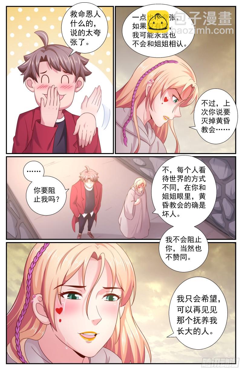 🍘我在末世有套房 229 幸福时刻 第11页