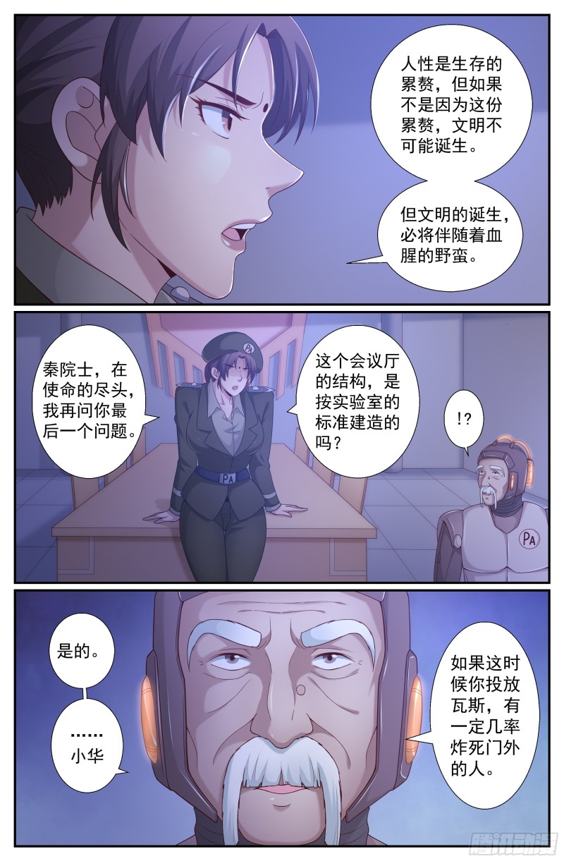 🍘我在末世有套房 233 曙光 第1页