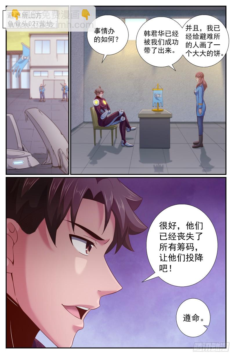 🍘我在末世有套房 233 曙光 第10页